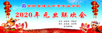 鼠年元旦幕布背景