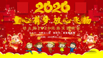 幼儿园元旦文艺汇演海报背景