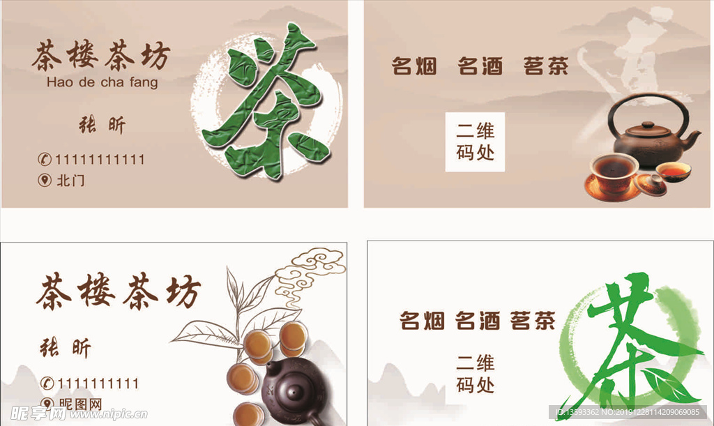 茶名片 茶文化