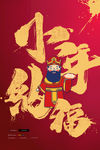 新年海报