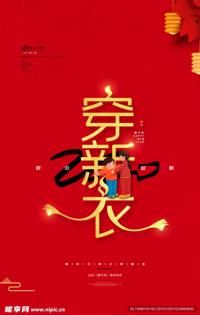 新年海报