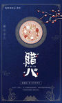 腊八海报