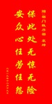 锦旗