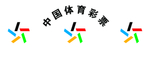 中国体育彩票