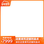 淘宝年货节主图