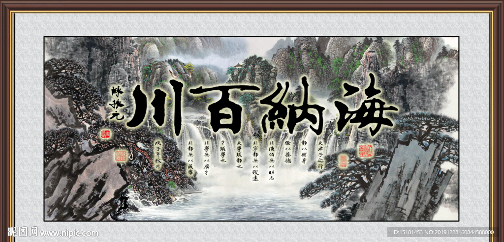 海纳百川