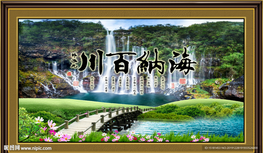 海纳百川