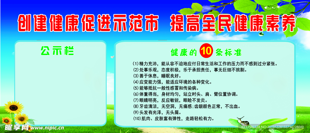 创建健康城市 提高全民素养