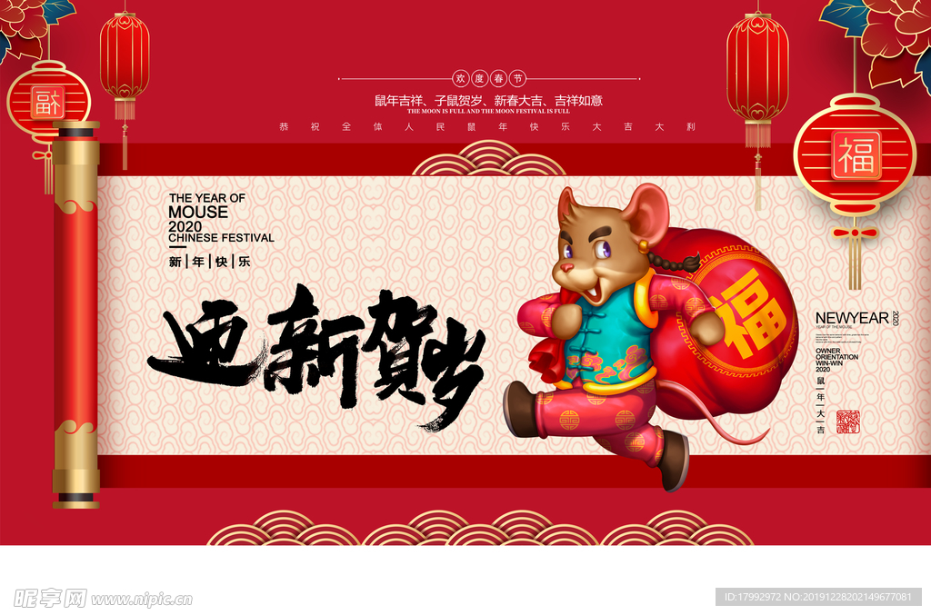 2020鼠年