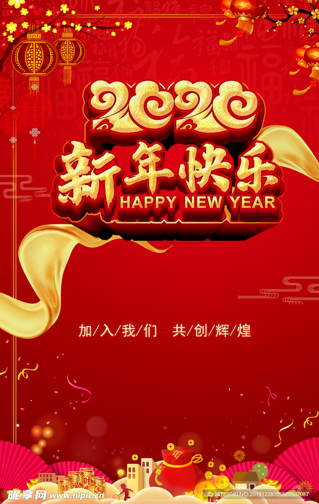 新年快乐