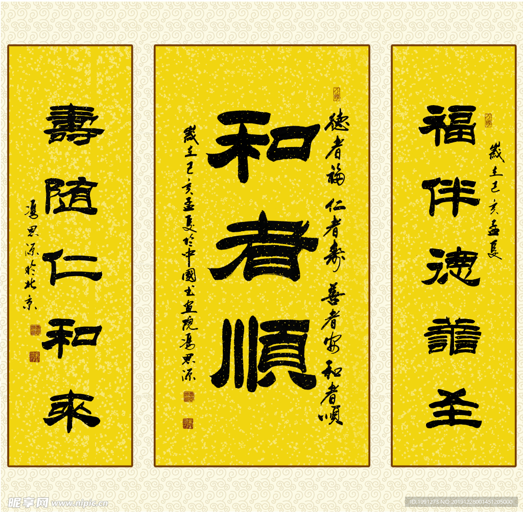 和者顺 中堂