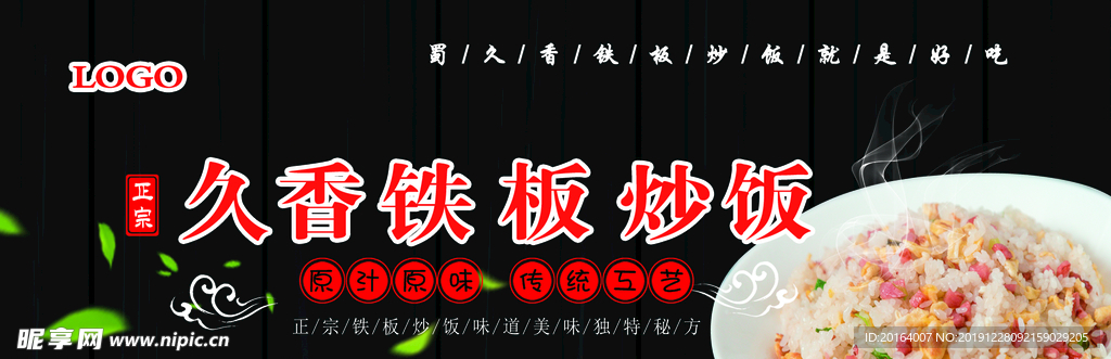 久香铁板炒饭
