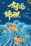 锦鲤