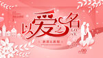 以爱之名