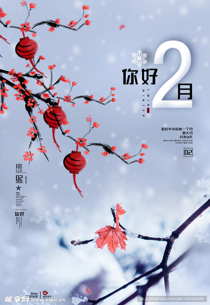 你好2月