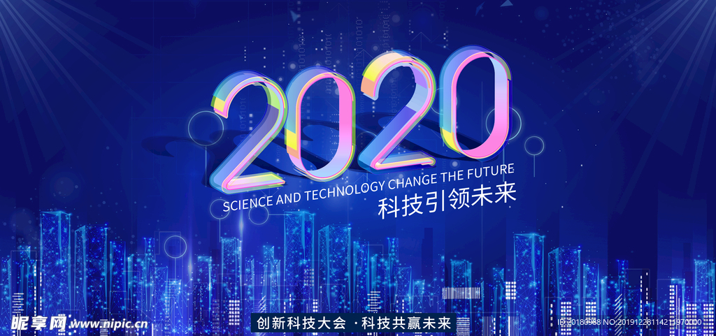 2020年会