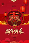 新年快乐