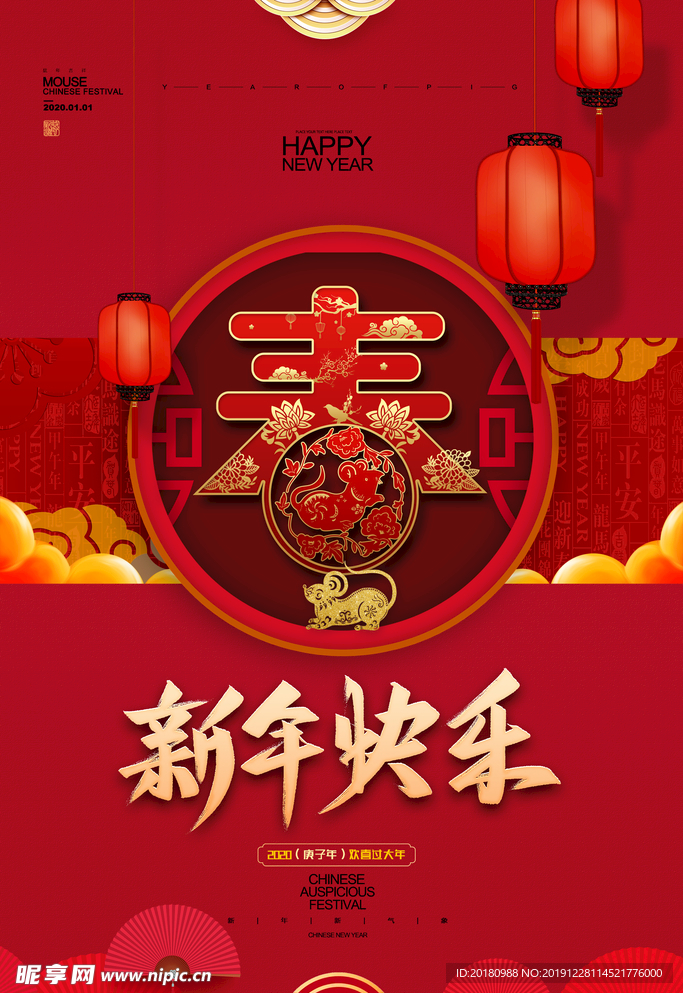 新年快乐