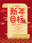 新年目标