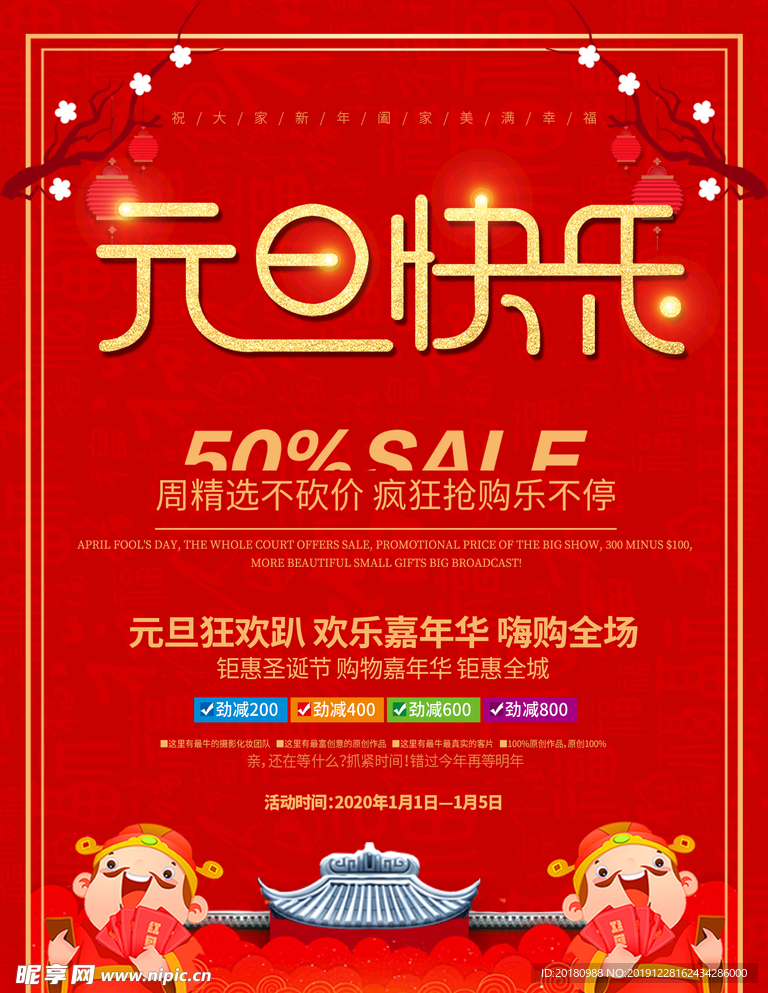 元旦快乐