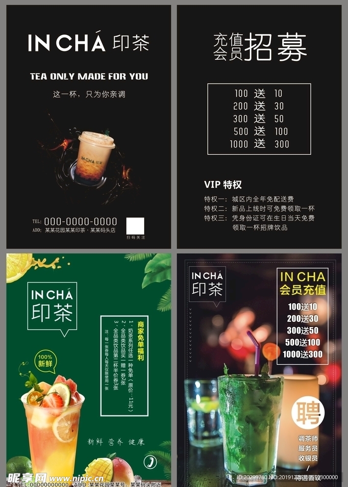 印茶单页
