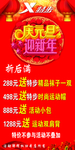 庆元旦迎新年