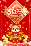 鼠年