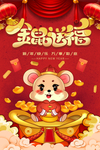 鼠年