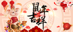 鼠年