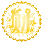 鼠年金色财字