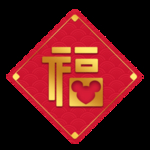 福字剪纸
