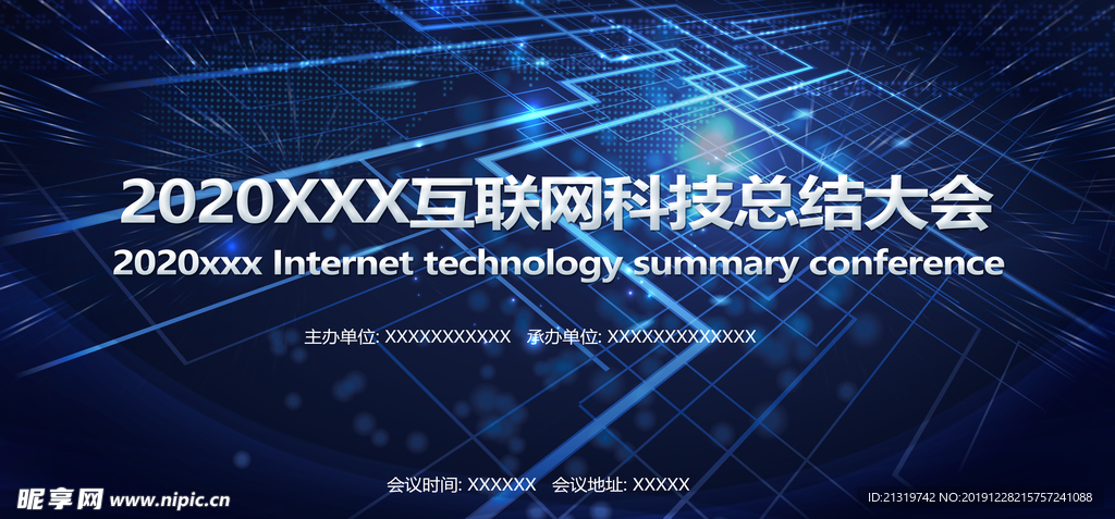 科技大会