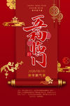 五福临门
