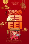 2020年海报
