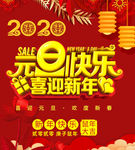 元旦快乐