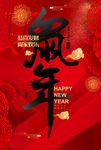 鼠年
