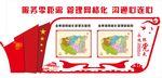 社区文化墙