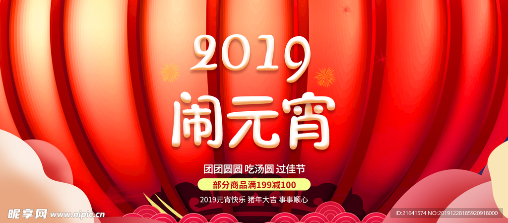 元宵节