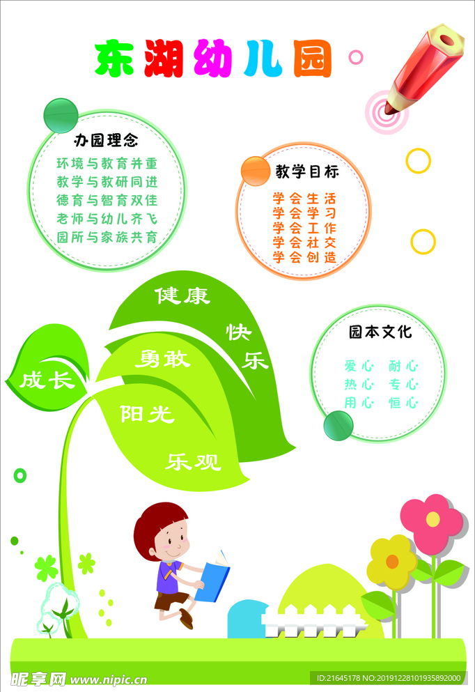 办学宗旨