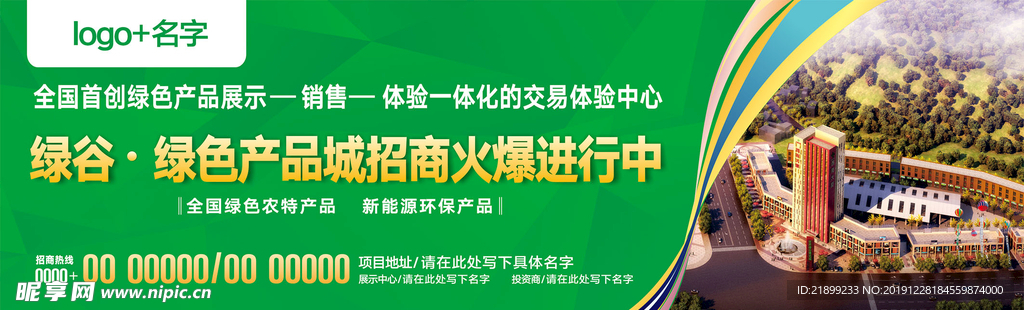 博览园招商