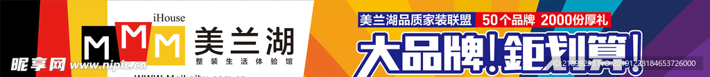 家装体验馆宣传板