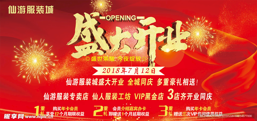 盛大开业