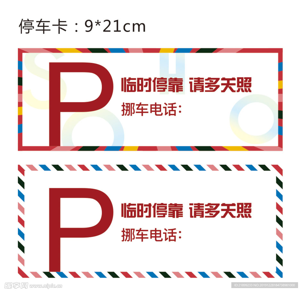 停车卡