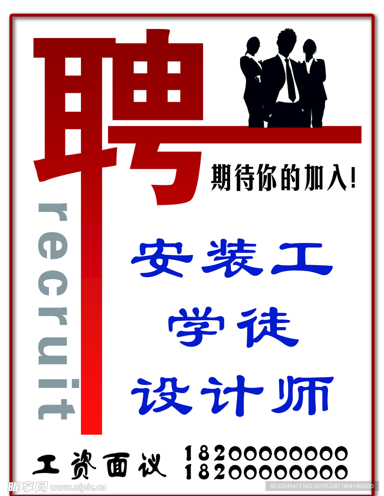 招聘