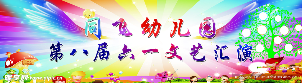 文艺汇演