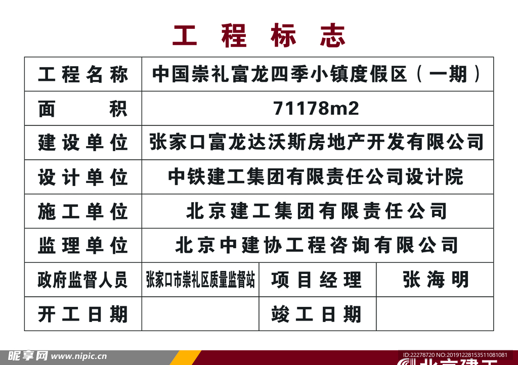 工程标志
