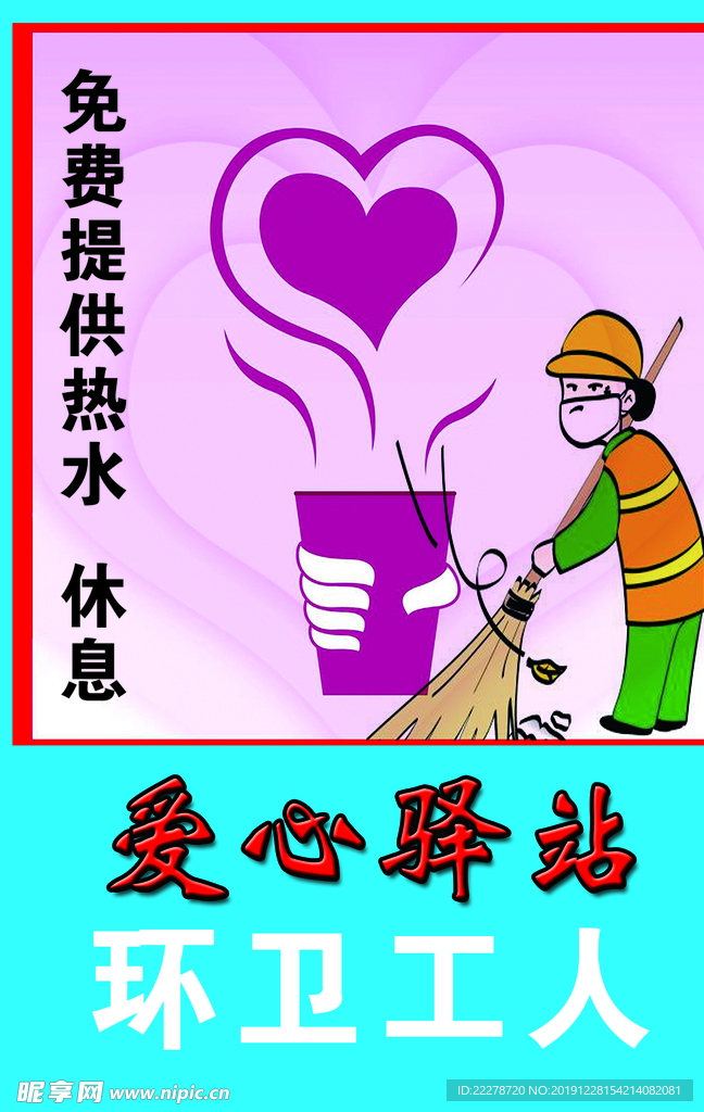 爱心驿站
