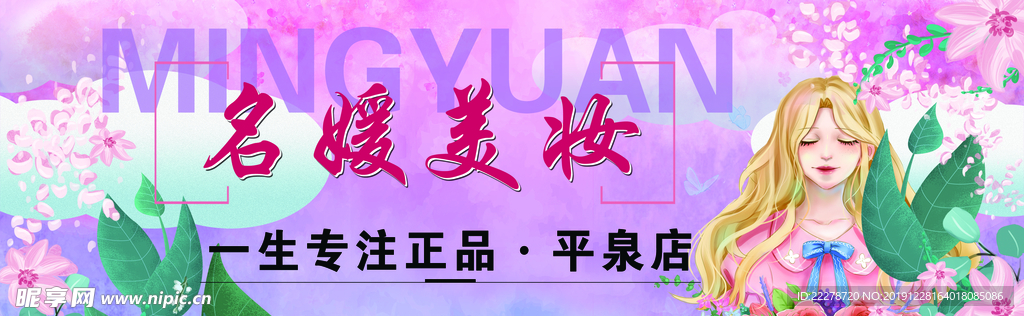 名媛美妆