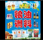 粮油 饲料