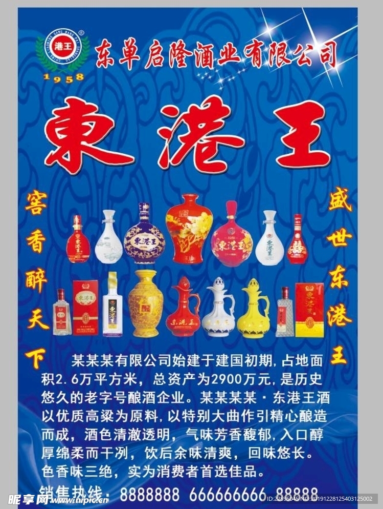酒宣传海报